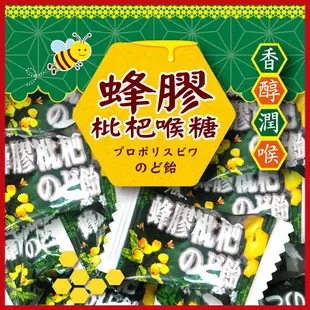 蜂膠枇杷喉糖 溫潤香甜 緩解喉嚨不適 【AK07135】99愛買小舖