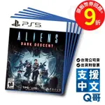 PS4 PS5 異形：黑暗血統 亞中版 預購特典 策略 動作 冒險 台灣公司貨 PS遊戲片 射擊 Q哥 SW096