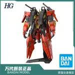 萬代 65725 拼裝模型 HG 高達創戰元宇宙大型機體 奇美拉堤豐高達