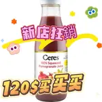 囍瑞．CERES [效期2025/04/01] 100%石榴果汁750ML