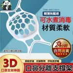 【台灣現貨📣可開發票】口罩支架 蜂窩狀口罩架  3D立體支撐 口罩支撐架 防悶口罩支架 透氣支架 可水洗