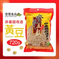 在飛比找momo購物網優惠-【登豐】非基因改造黃豆(720g/包)