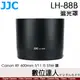 JJC LH-88B 鏡頭遮光罩 替代ET-88B 防眩光／Canon RF 600mm F11 IS STM 適