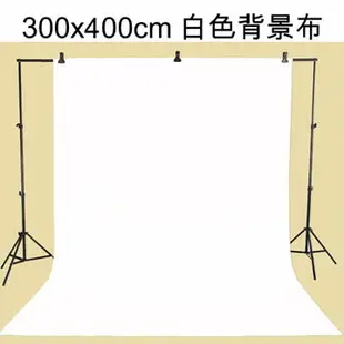 300x400cm白色背景布