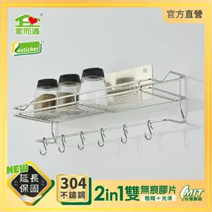 台灣製304不鏽鋼 家而適 中型置物架(附6小掛勾) 廚房 浴室收納架 免釘鑽無痕 膠片保固