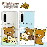 在飛比找松果購物優惠-【拉拉熊 Rilakkuma】授權 SONY Xperia 