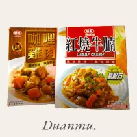 在飛比找蝦皮購物優惠-【味王】紅燒牛腩 咖哩雞肉 調理包 200g