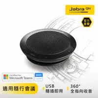 在飛比找PChome24h購物優惠-【Jabra】Speak 410 MS 可攜式會議電話揚聲器