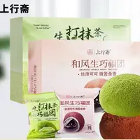 在飛比找蝦皮購物優惠-上行齋 和風生巧福團 抹茶糯米糍30g/個 獨立包裝 即食 