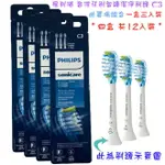 【四盒超值包共12個刷頭 德國製造】PHILIPS HX9043/67 飛利浦音波牙刷智臻潔淨刷頭 C3 適用HX6XXX及HX9XXX電動牙刷