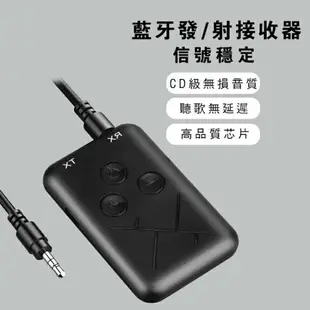 買一送一藍牙適配器5.0接收器 AUX車載音頻發射器3.5mm轉電視電腦音響音箱