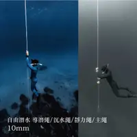 在飛比找蝦皮購物優惠-10mm 沉水繩 靜力繩 主繩 導潛繩 自由潛水 浮球固定繩