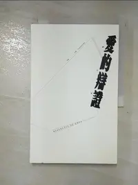 在飛比找蝦皮購物優惠-愛的辯證劇本集_子虙【T2／藝術_EJW】書寶二手書