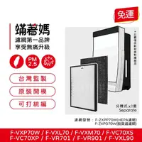 在飛比找momo購物網優惠-【著媽】濾網(適用 國際牌 F-VXP70W F-VXL7