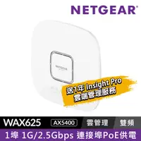 在飛比找PChome24h購物優惠-NETGEAR WAX625 AX5400 WiFi 6 P