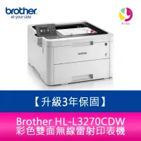 在飛比找蝦皮商城優惠-Brother HL-L3270CDW 彩色雙面無線雷射印表