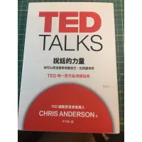 在飛比找蝦皮購物優惠-TED Talks 說話的力量