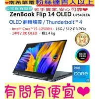 在飛比找蝦皮購物優惠-ASUS 華碩 Zenbook 14 Flip OLED U