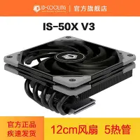 在飛比找Yahoo!奇摩拍賣優惠-ID-COOLING IS-50X黑化版 多平臺薄型下壓式五