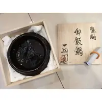 在飛比找蝦皮購物優惠-@A5 全新 日本 信樂 雲井窯 鴨釉 御飯鍋 飯鍋  一合