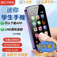 在飛比找蝦皮購物優惠-【店品優庫鋪】索野Soyes XS15pro 3寸 迷你手機