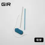 美國GIR 頂級白金矽膠吸管組 2入組【標準吸管】-波德(環保吸管/鉑金矽膠/可攜式/軟吸管/可收納)