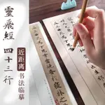 毛筆字帖臨摹描紅本 蘭亭序 靈飛經 王羲之書法 近距離書法臨【可可COCOO】