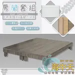 {{ 海中天休閒傢俱廣場 }} 摩登時尚 房間組二件(艾莉床頭片+高腳六分床底)-3.5尺/5尺/6尺 (五色可選)