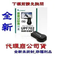 在飛比找PChome商店街優惠-《巨鯨網通》全新公司貨@UPMOST 登昌恆 Uptech 