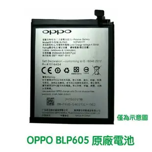 【$299免運】送4大好禮【含稅發票】OPPO 歐珀 BLP605 F1 F1f A33 A33T 原廠電池【送工具+電池膠+防水膠】