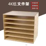 加厚文件架 4K文件架 A3工程圖紙畫紙多層辦公資料整理桌面收納架