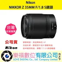 在飛比找樂天市場購物網優惠-樂福數位 『 NIKON 』NIKKOR Z 35MM F/