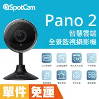 在飛比找蝦皮商城優惠-SpotCam Pano 2 全景監視器 昏倒偵測 無線監視