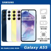 在飛比找神腦生活優惠-SAMSUNG Galaxy A55 5G SM-A5560