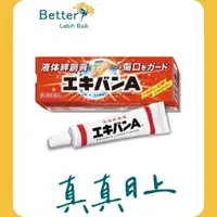 在飛比找蝦皮購物優惠-【日本EKIBAN-A】液可繃液體絆創膏