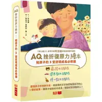 在飛比找PChome24h購物優惠-AQ挫折復原力繪本：給孩子的3堂逆境成長必修課（全套3冊）