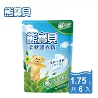 在飛比找蝦皮購物優惠-(免運)【熊寶貝】衣物柔軟精茶樹抗菌補充包 1.75LX6包