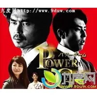 在飛比找蝦皮購物優惠-《權力游戲》小澤征悅；袴田吉彥3張DVD