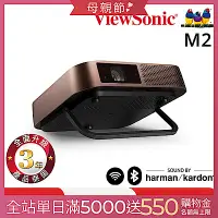 在飛比找Yahoo奇摩購物中心優惠-ViewSonic M2 FHD 3D 無線智慧微型投影機(