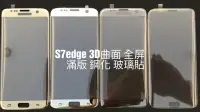 在飛比找Yahoo!奇摩拍賣優惠-三星 S7edge 康寧玻璃貼 電鍍款 全螢幕 全屏 3D 