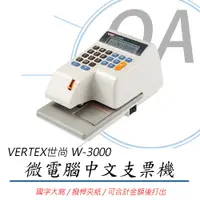 在飛比找PChome24h購物優惠-世尚VERTEX W-3000 【中文】視窗定位支票機
