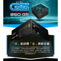 在飛比找蝦皮購物優惠-艾維克 EVGA 850 G5 / 850W 80 PLUS