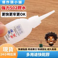 在飛比找蝦皮購物優惠-【台灣現貨】強力502膠水 502膠水 膠水 快乾膠 瞬間接