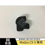 【免運】MAZDA 馬自達 CX-3電瓶保護蓋專用於新/老款MAZDA 馬自達 CX-5/CX-4電瓶蓋改裝