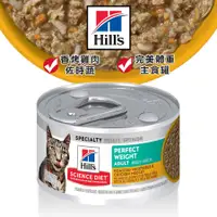 在飛比找蝦皮商城優惠-Hills 希爾思 成貓完美體重/香烤雞肉佐時蔬主食罐/82