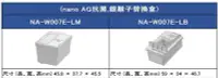 在飛比找Yahoo!奇摩拍賣優惠-國際牌 Panasonic 洗衣機專用 nano AG抗菌 