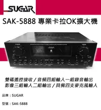 在飛比找PChome24h購物優惠-SUGAR SAK-5888專業卡拉OK擴大機