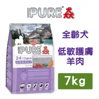 在飛比找PChome24h購物優惠-【猋PURE24】羊肉 髮膚保健配方 7kg