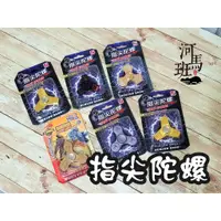 在飛比找蝦皮購物優惠-河馬班玩具-王者榮耀-指尖陀螺-魔幻指尖陀螺