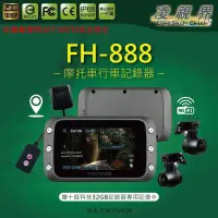 在飛比找PChome24h購物優惠-凌視界 FH-888 前後雙錄行車記錄器(高階版)-GPS定